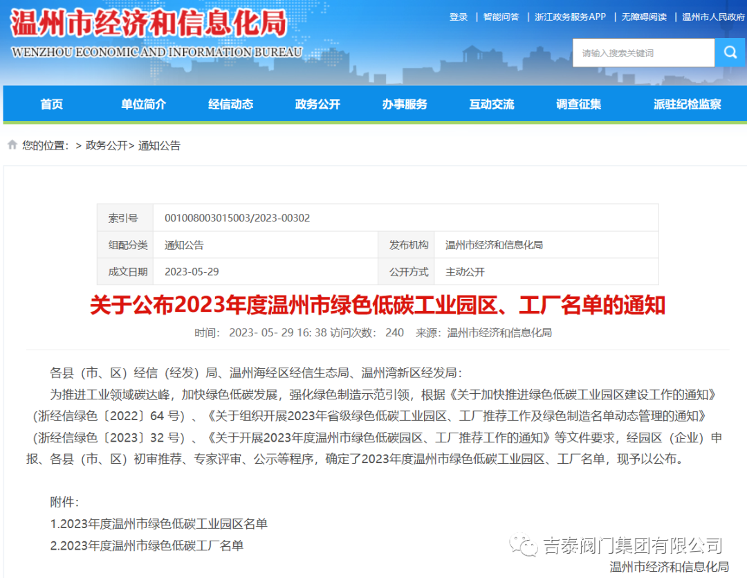 喜报，开云官方app下载站荣获2023年度温州市绿色低碳工厂